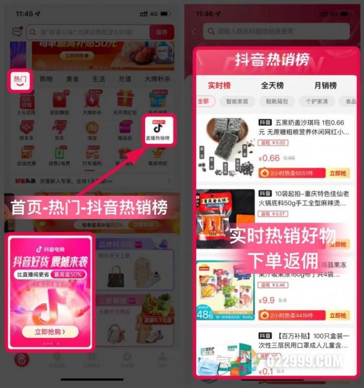 好省app【抖音电商】板块重磅来袭