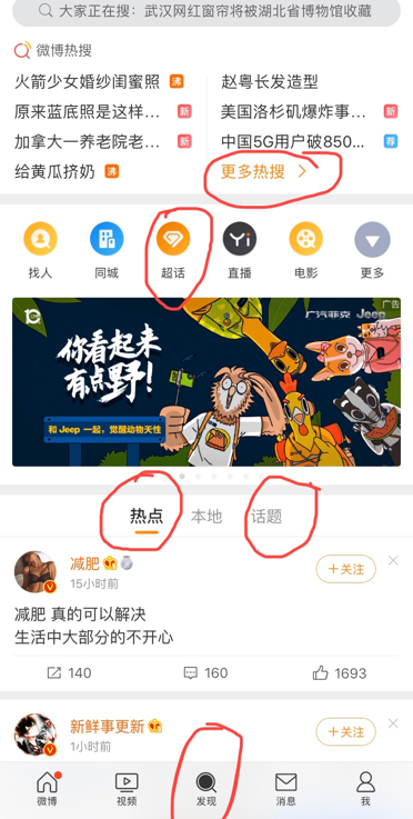 推广好省app如何用微博来进行引流