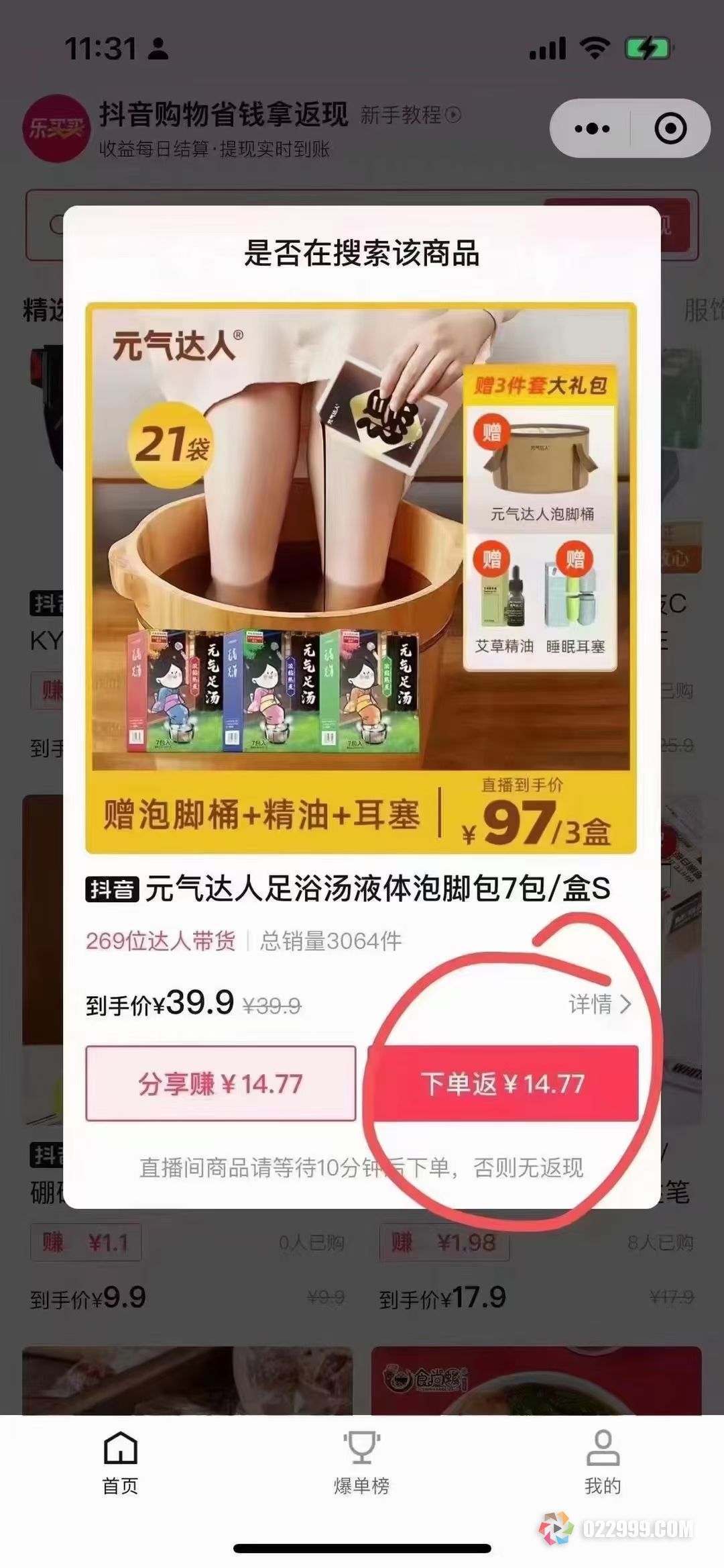 抖音下单买东西也能跟淘宝一样有佣金，你也可以哦！