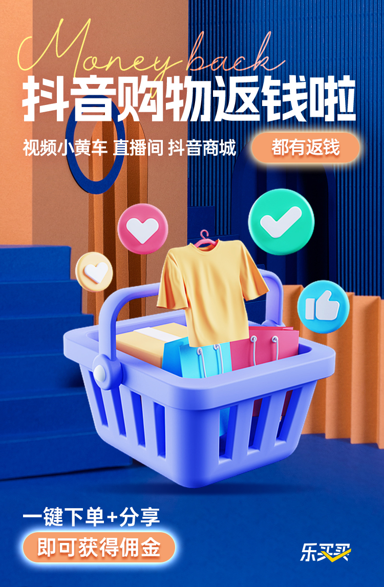 乐买买app宣传海报 (28).jpg