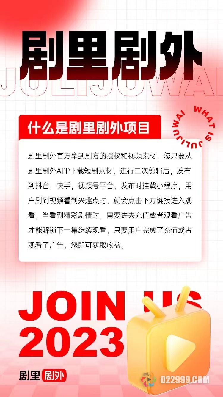 短剧分销平台哪个最好？剧里剧外怎么注册