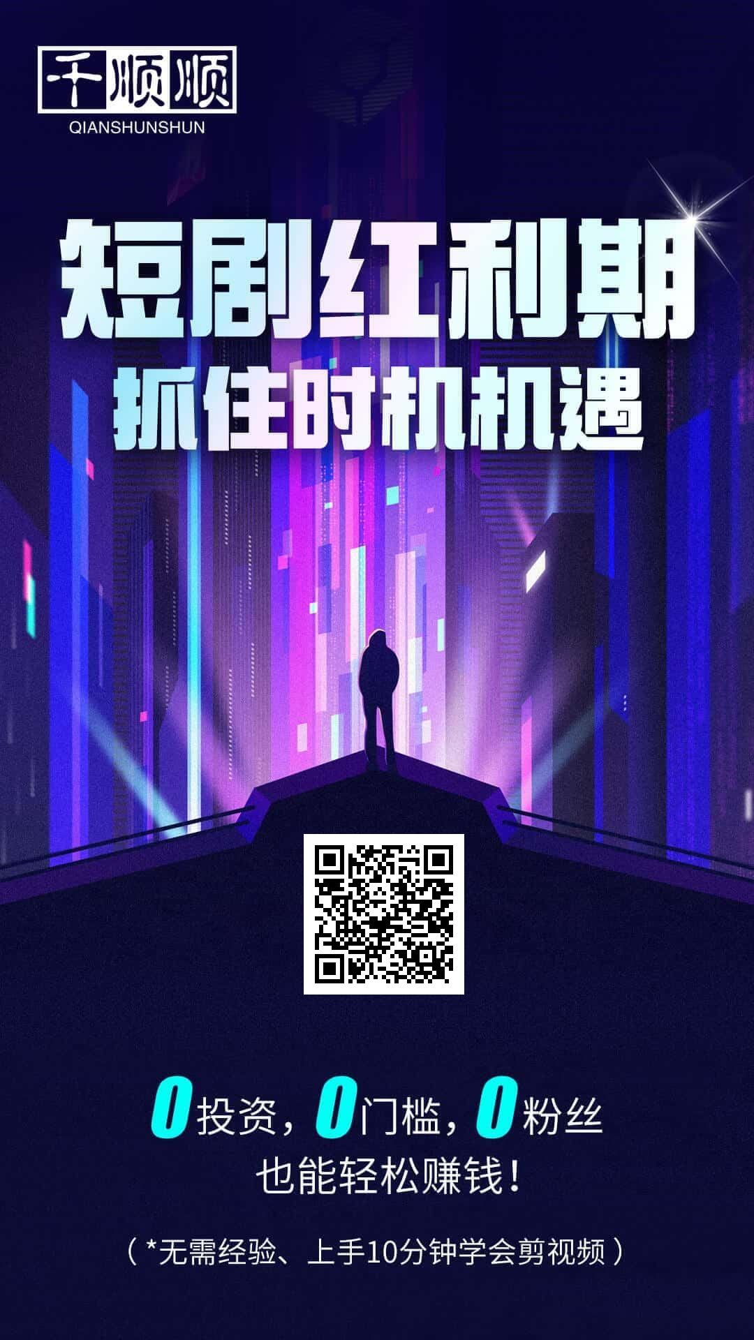 千顺顺注册海报3.png