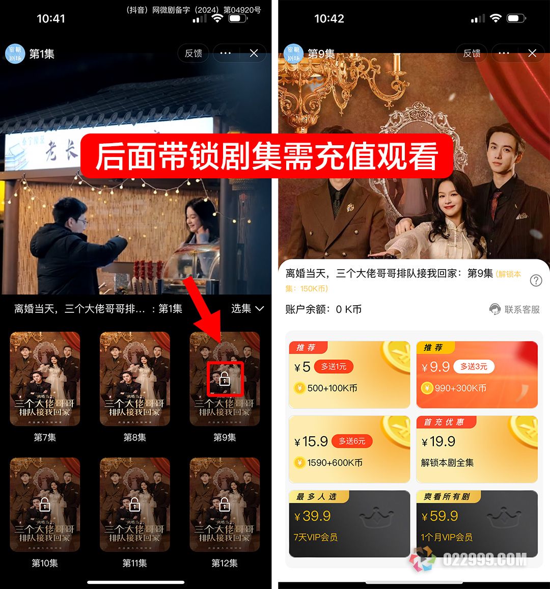 后面带锁的剧集需要充值观看.jpg