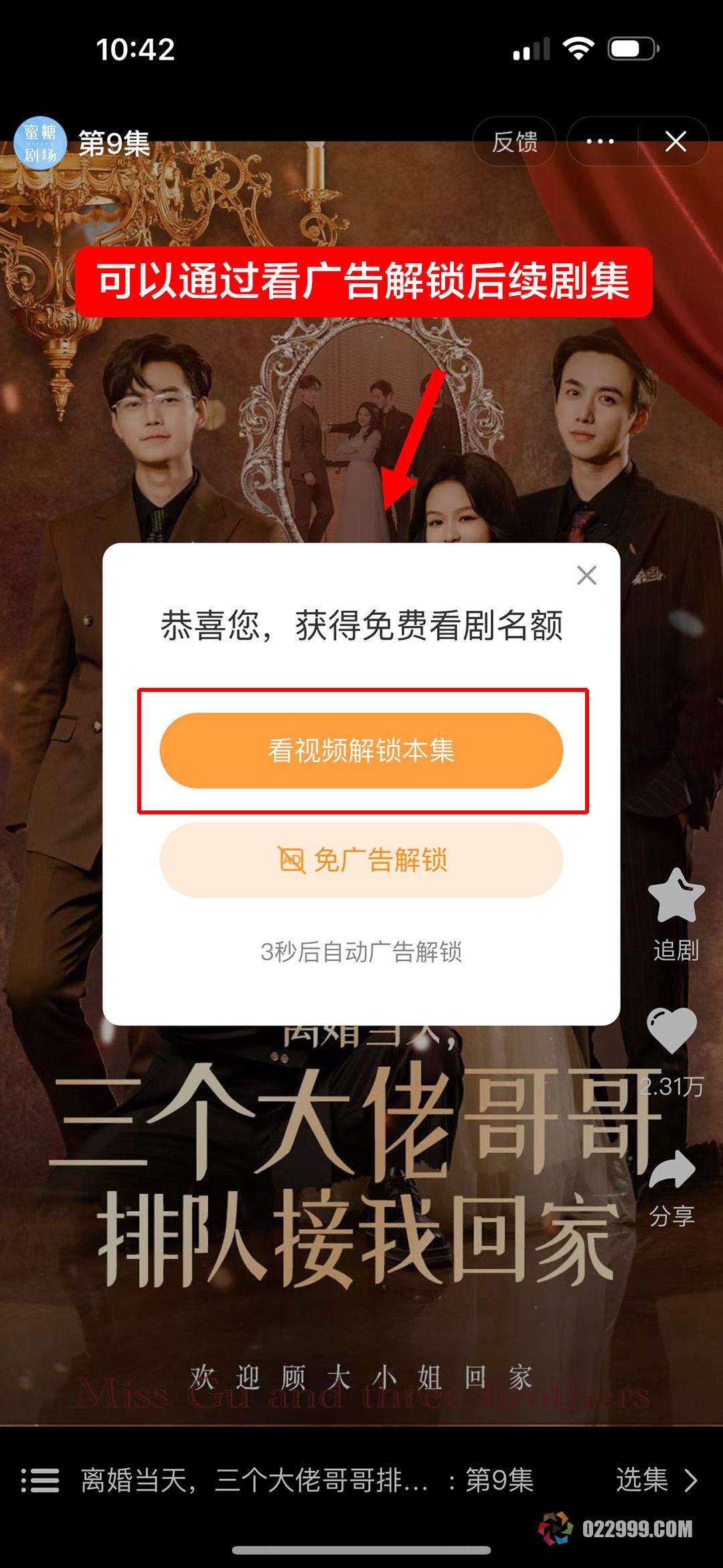 可以通过看广告解锁后续剧集.jpg