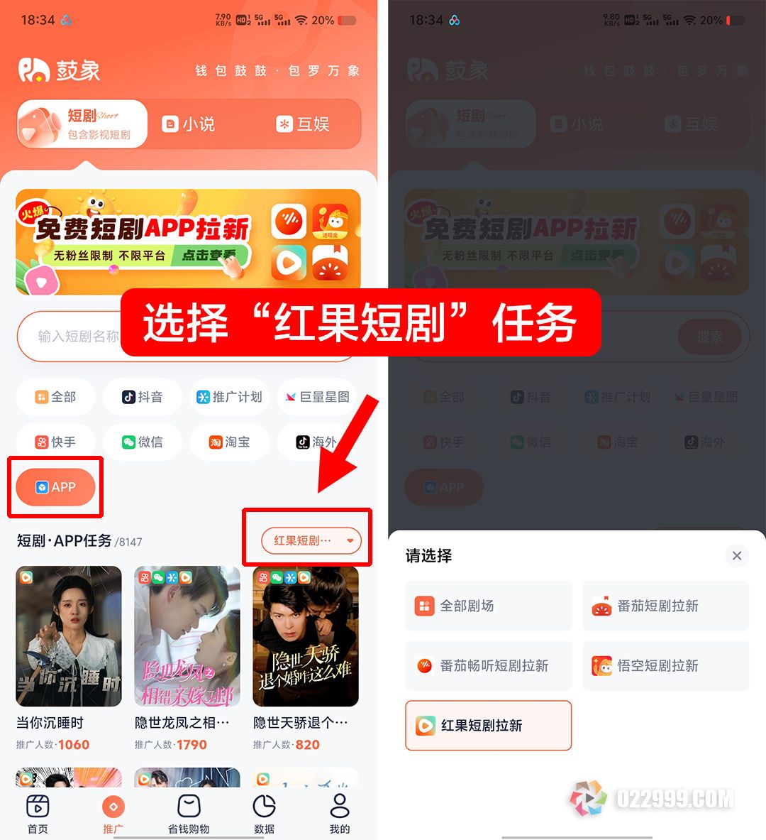 选择红果短剧推广任务.jpg