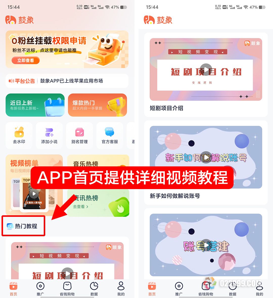 鼓象短剧APP首页教程.jpg