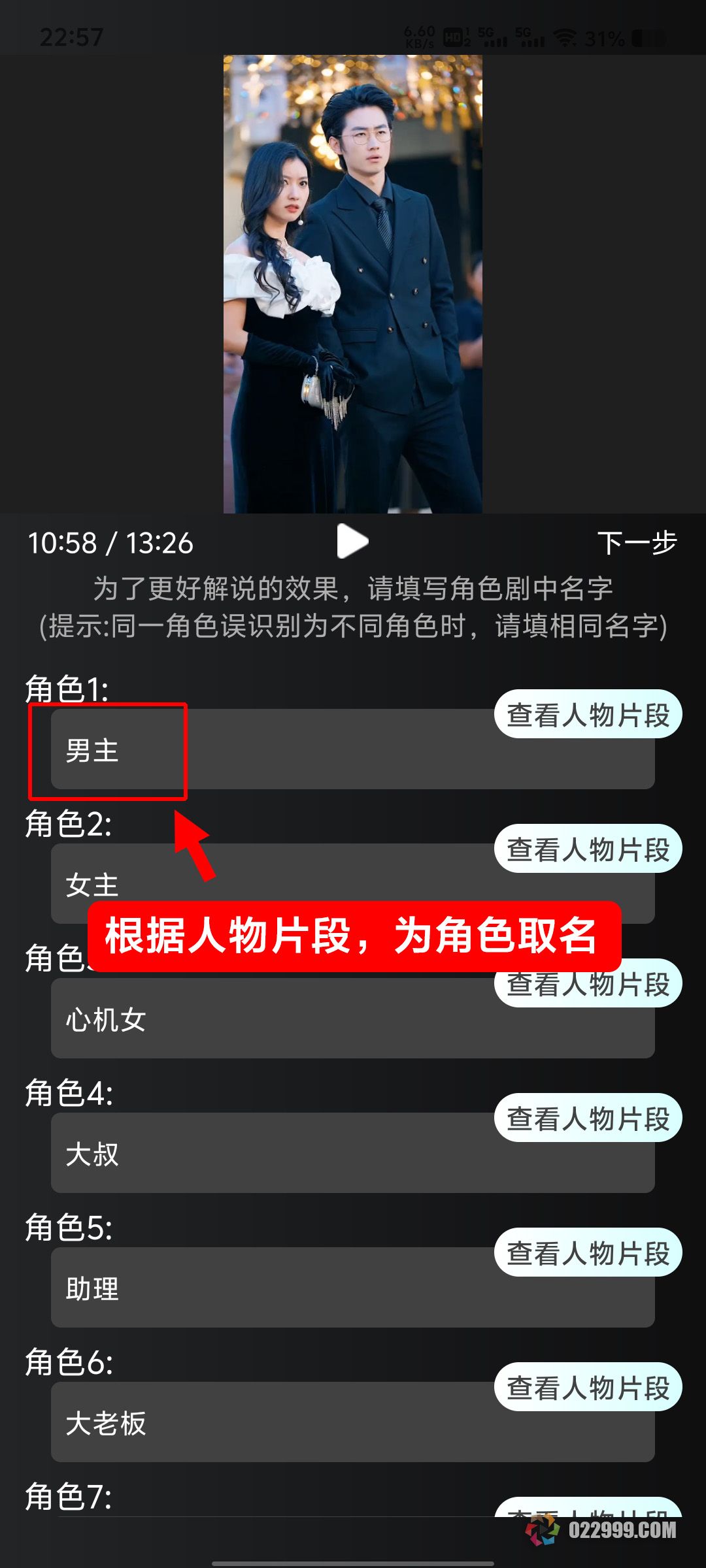 根据人物片段，为角色取名.jpg