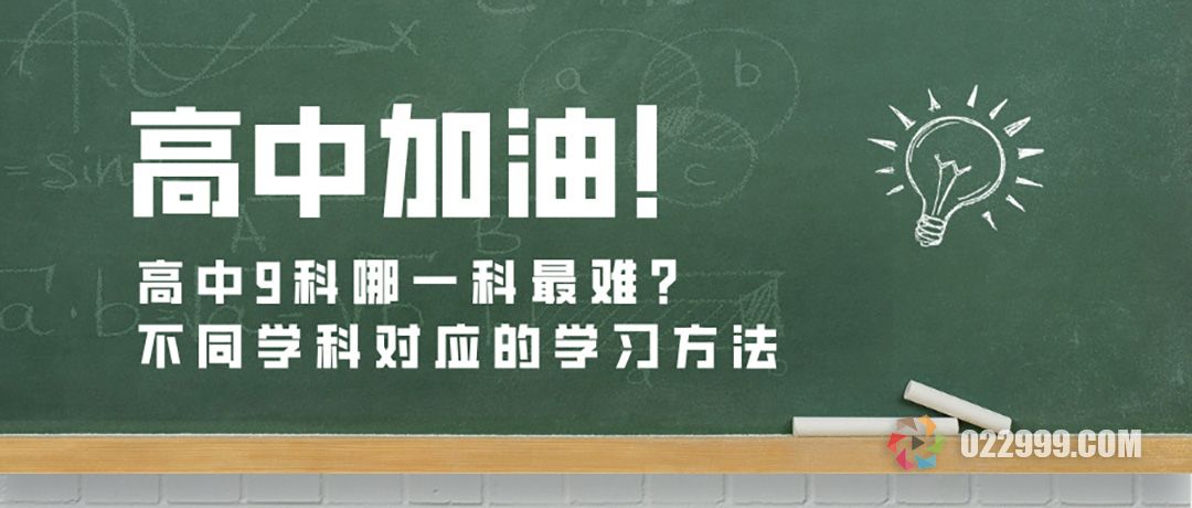 高中九门学科对应的学习方法.jpg