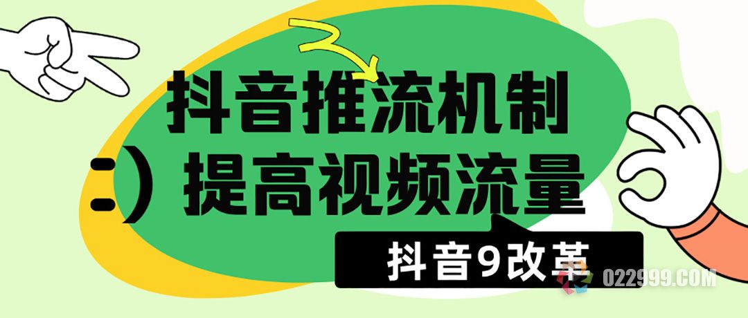 抖音9月改革新推流机制.jpg