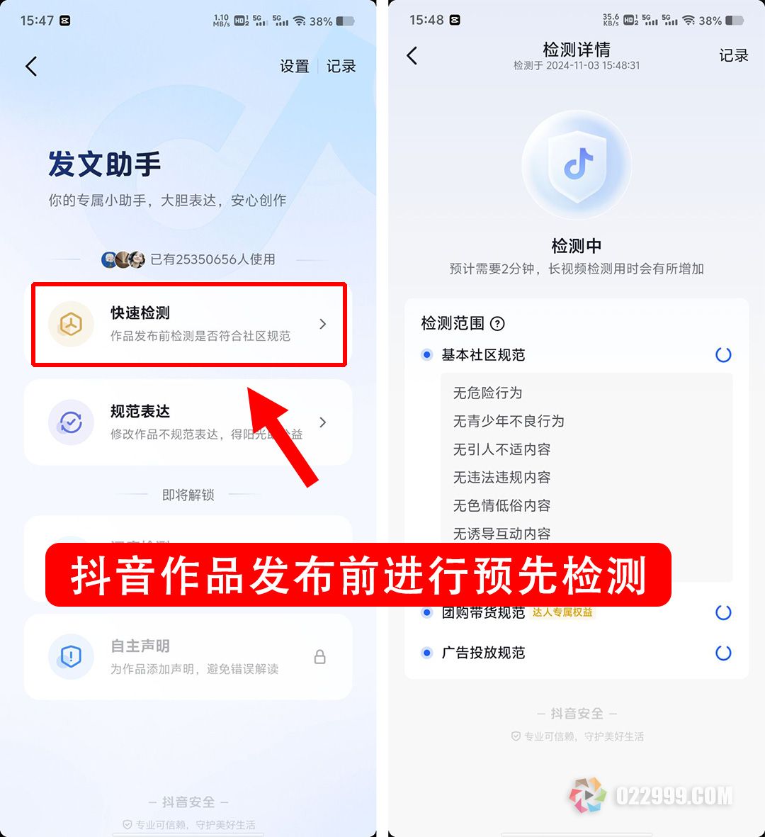 抖音作品发布前进行预先检测.jpg