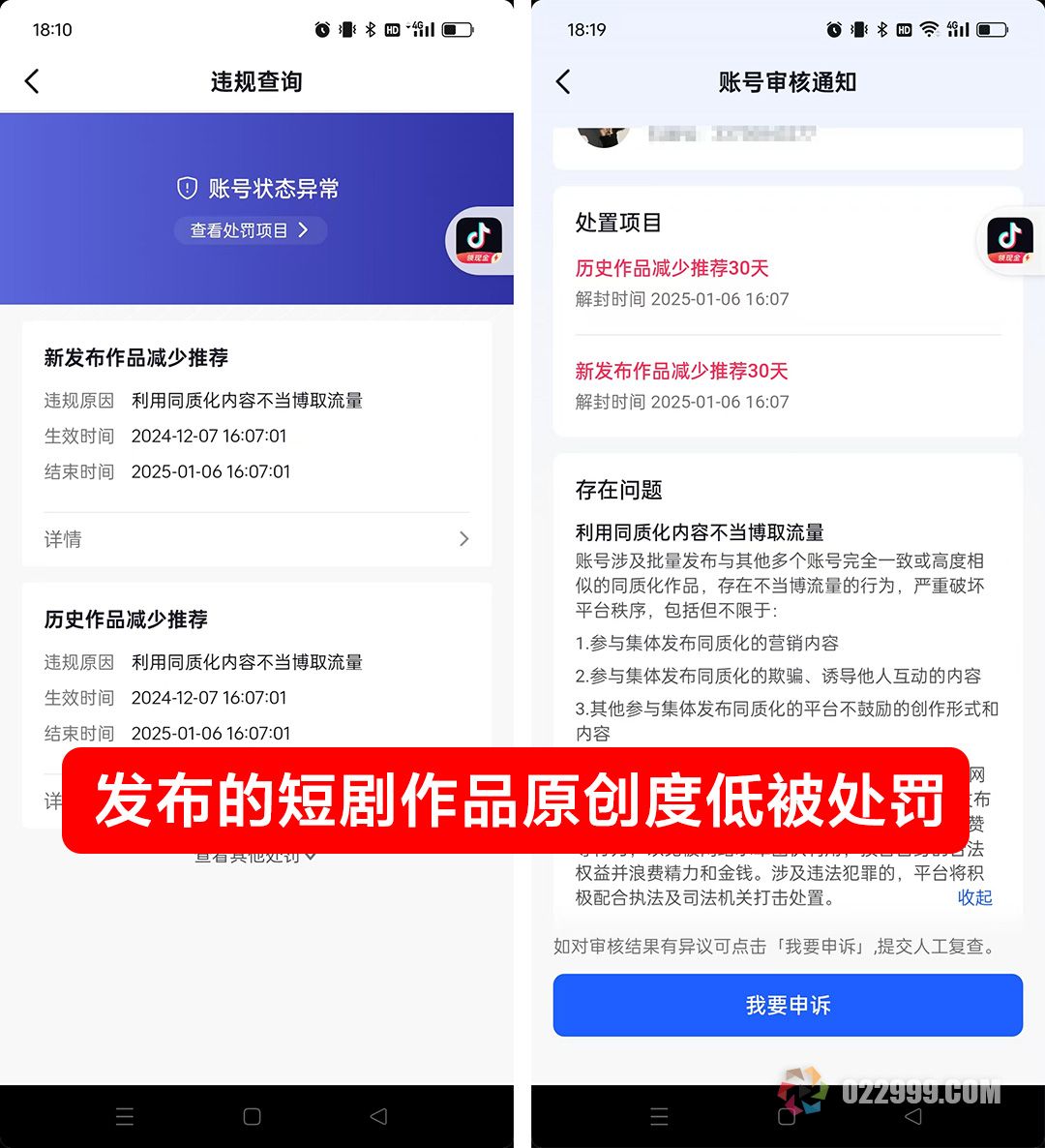 发布的短剧作品原创度低被处罚.jpg