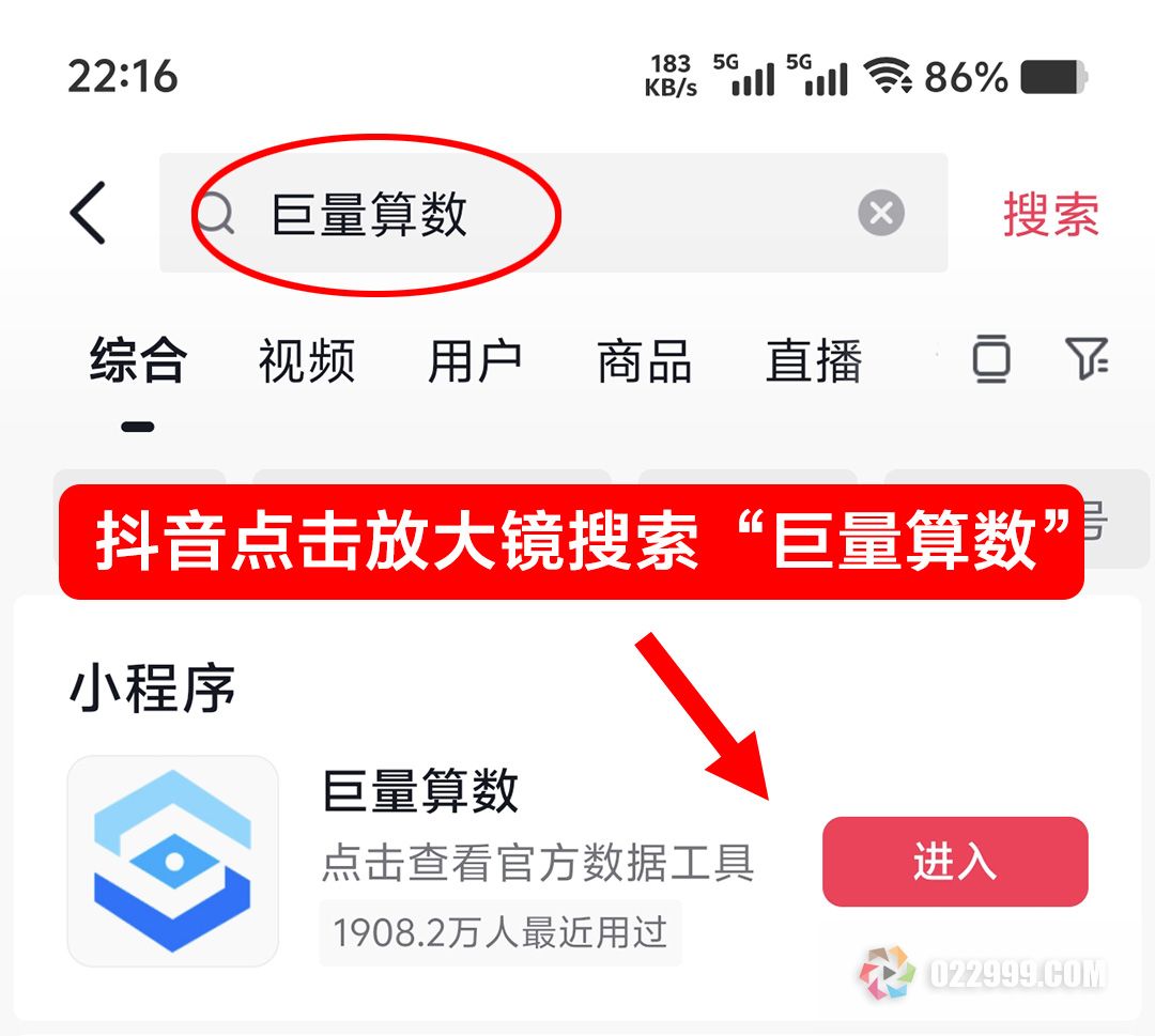 抖音搜索巨量算数.jpg