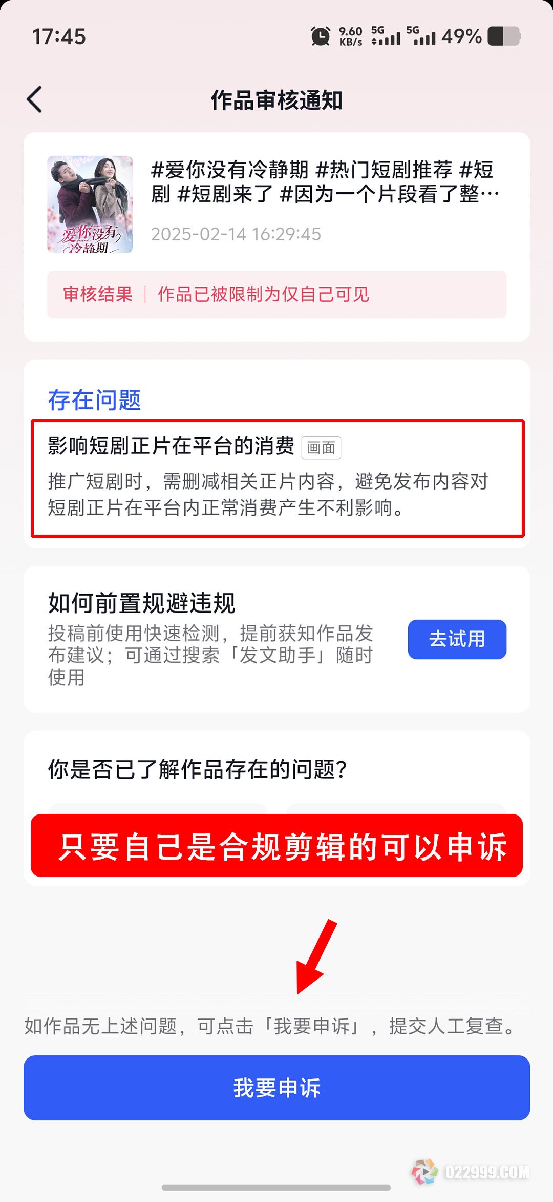 影响短剧正片在平台的消费提示.jpg