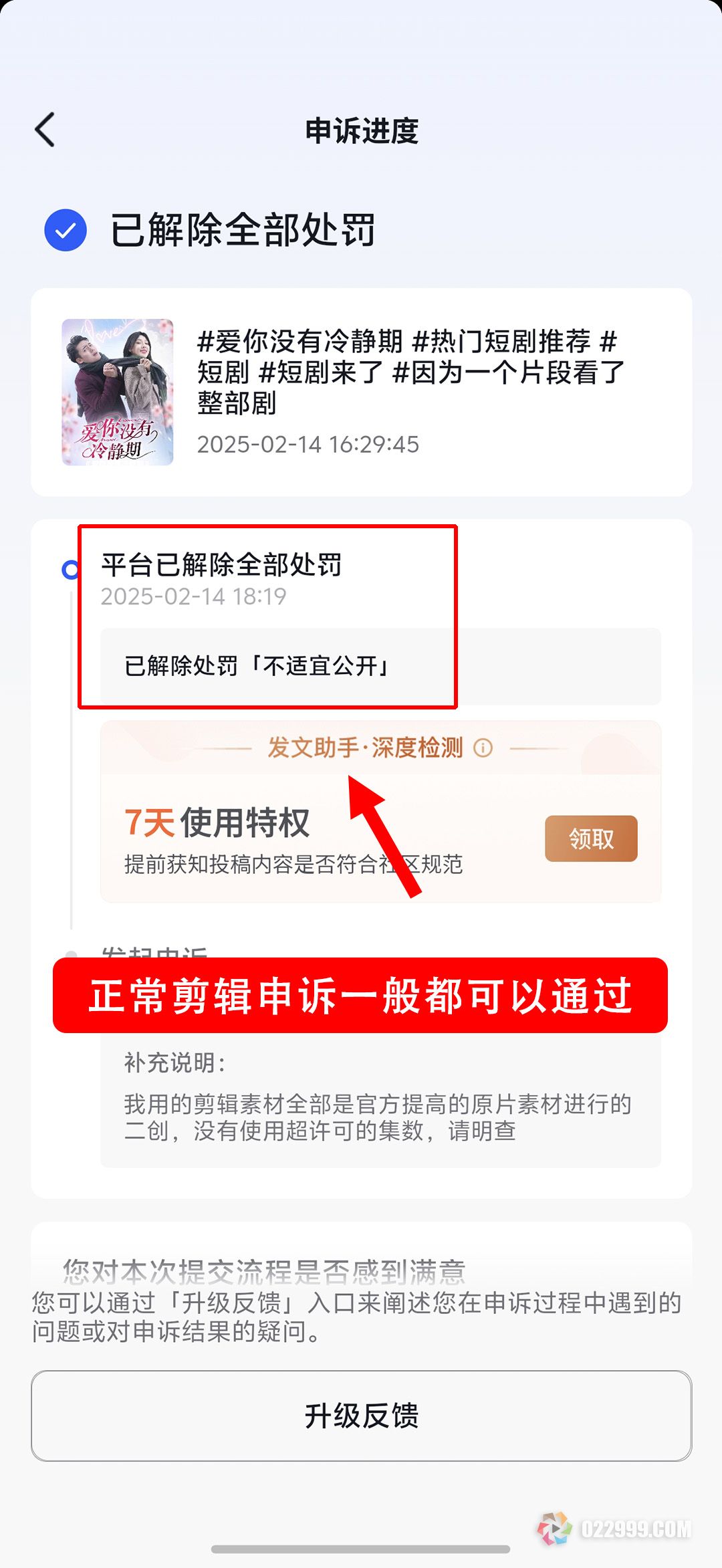 影响短剧正片在平台的消费申诉通过.jpg