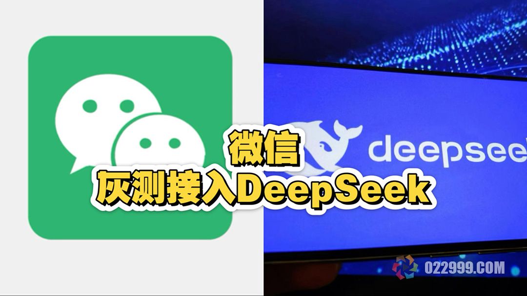 微信接入deepseek灰度测试.jpg