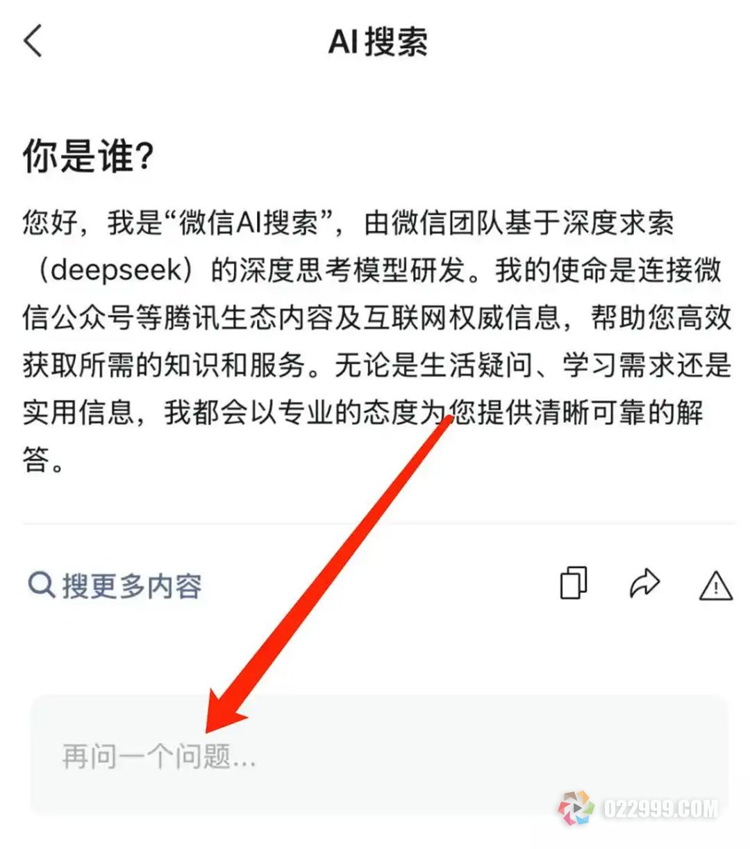 微信deepseek AI搜索.jpg