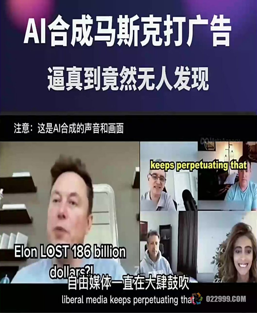 ai合成马斯克打广告.jpg