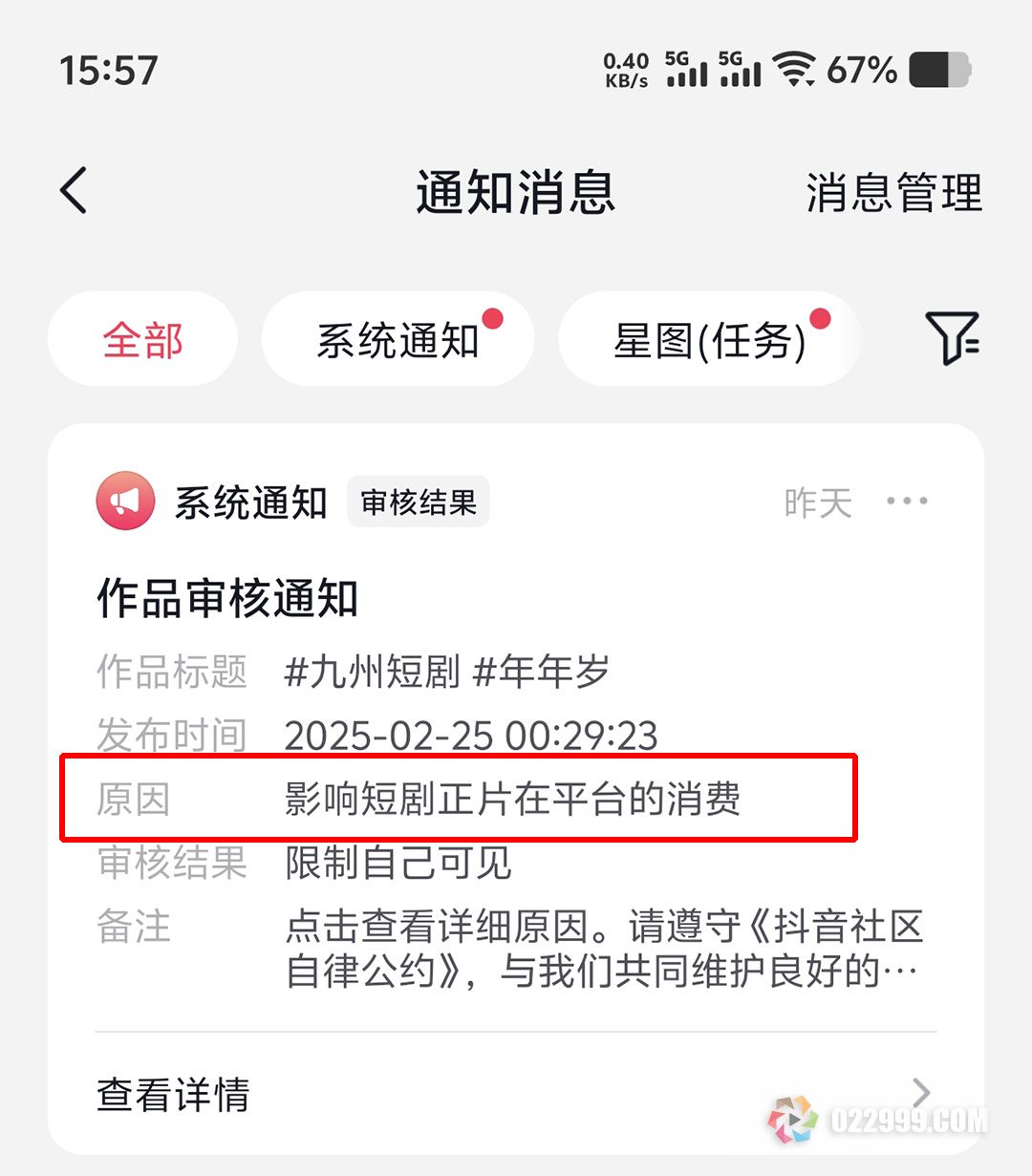 抖音系统提示影响短剧正片在平台的消费.jpg