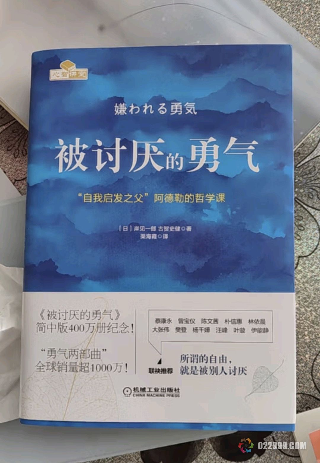 被讨厌的勇气：摆脱他人眼光找到真实的自己，这3个方法让你重获自由.jpg