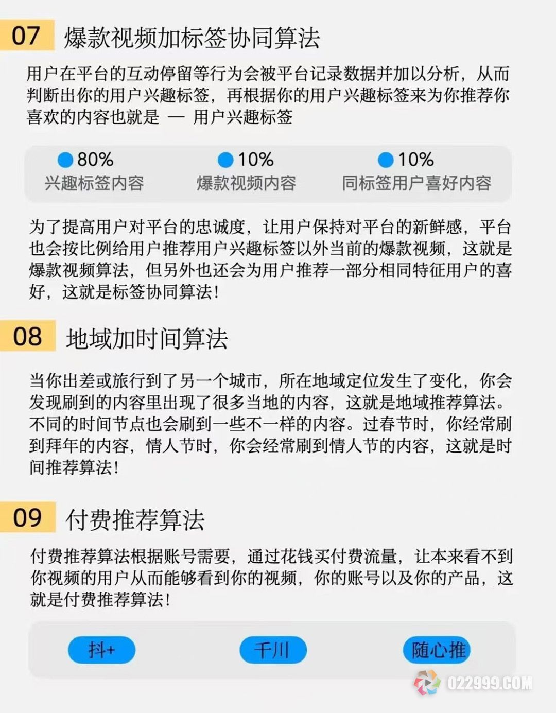 抖音短剧流量不高怎么办？快来掌握抖音6种算法流量推送机制5.jpg