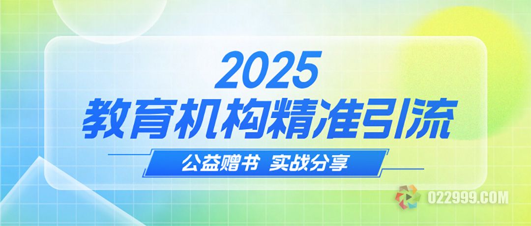 教育机构精准引流：公益赠书月入百位亲子家长实战分享.jpg