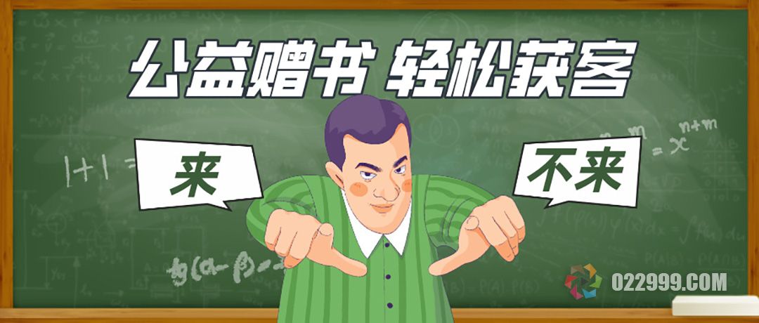 培训机构招生难？公益赠书活动月增万名家长，轻松获客.jpg