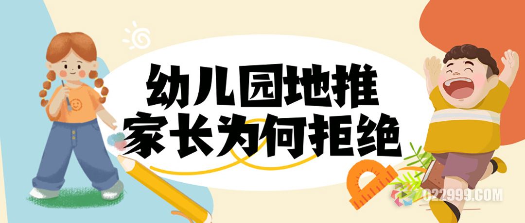 为什么幼儿园门口地推越来越难？家长拒绝体验课包的三大真相曝光.jpg