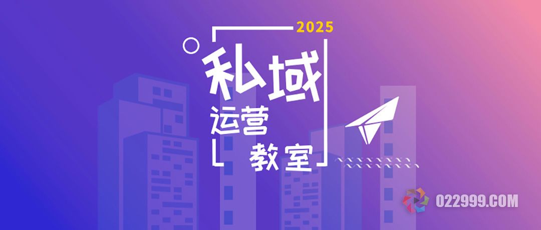 私域运营你真的懂吗？前端吸粉、终端运营和后端成交缺一不可.jpg