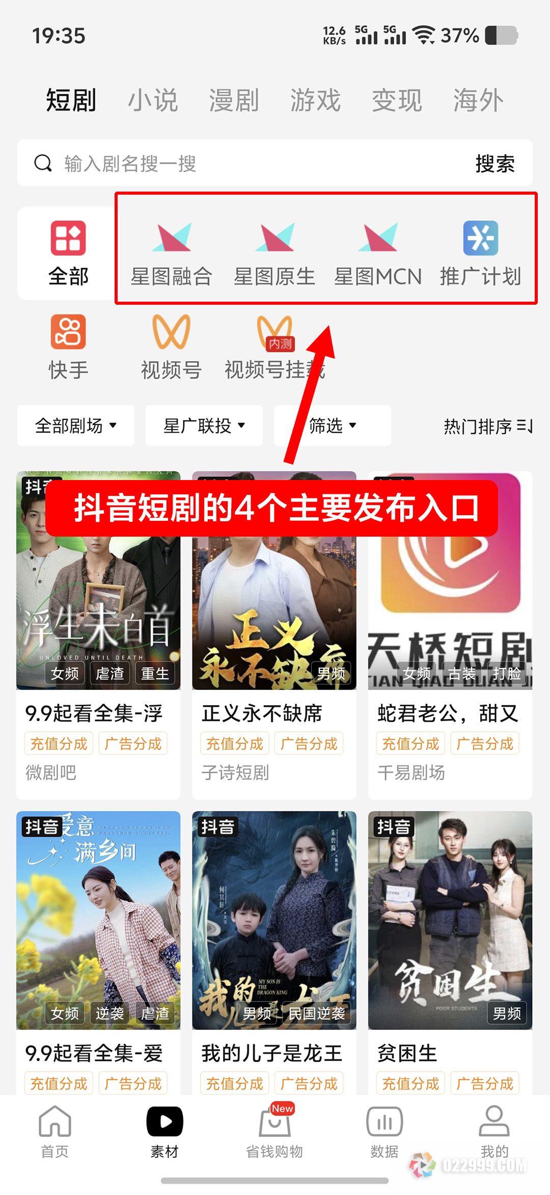 抖音短剧推广计划中的融合任务、星图MCN、端原生有什么区别1.jpg