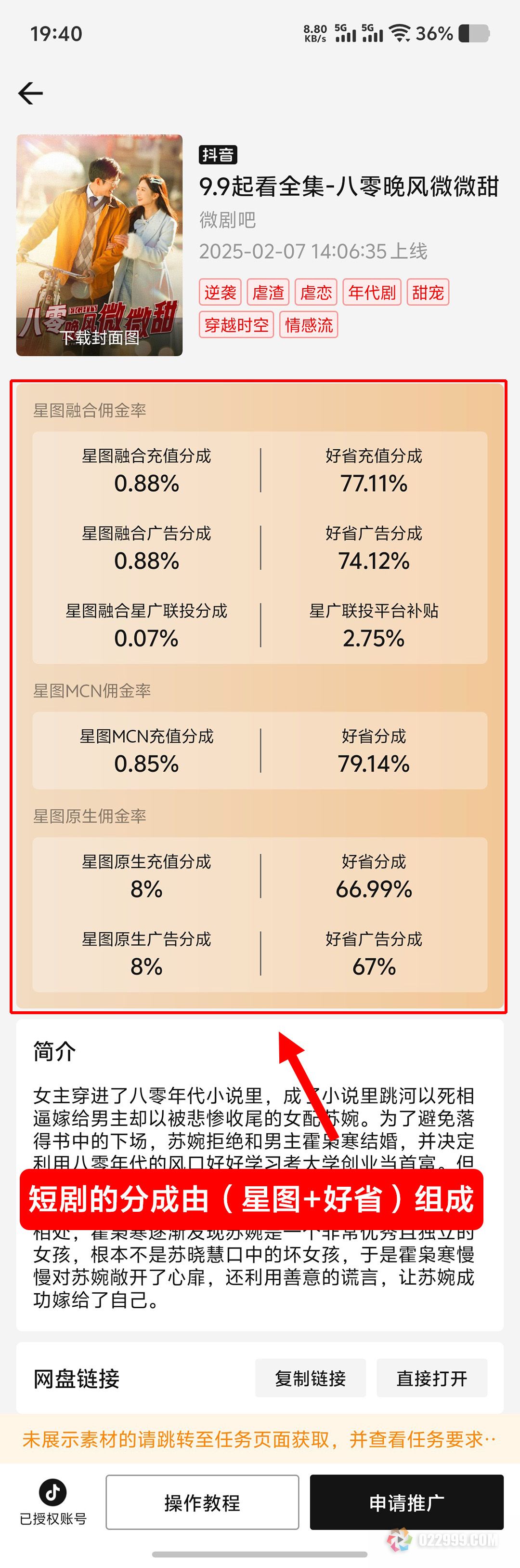 抖音短剧推广计划中的融合任务、星图MCN、端原生有什么区别2.jpg