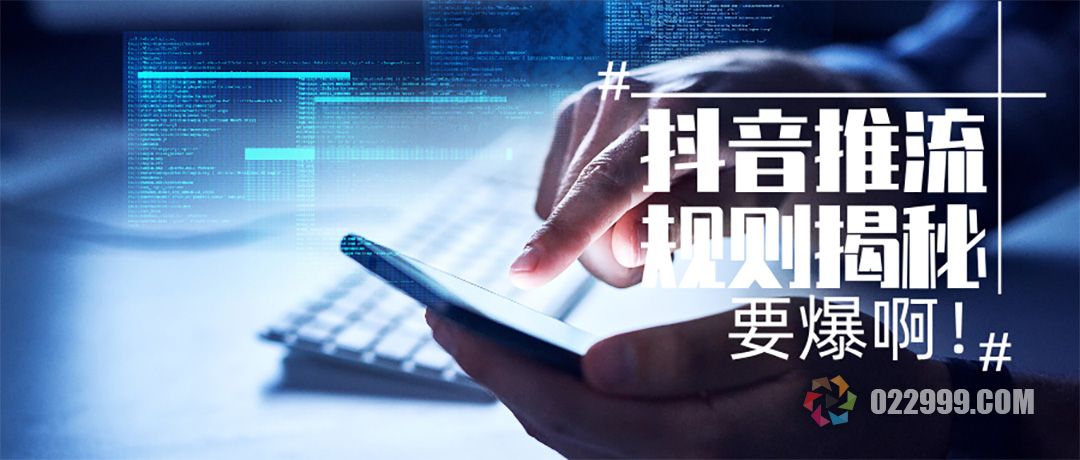 抖音流量下降怎么破？最新推流规则揭秘，教你用内容带货.jpg
