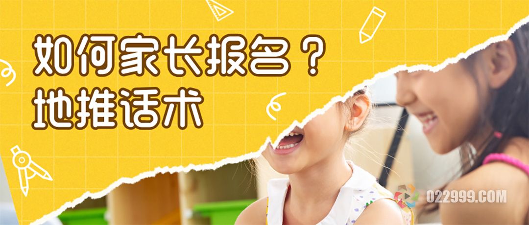 地推话术揭秘如何一句话让家长报名，招生技巧与心理学解析.jpg