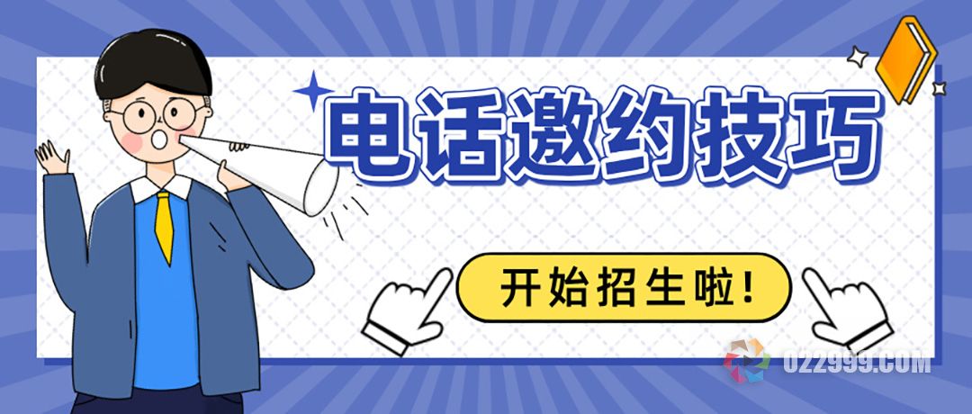教培机构电话邀约技巧，如何让家长带孩子来试听课的关键步骤.jpg
