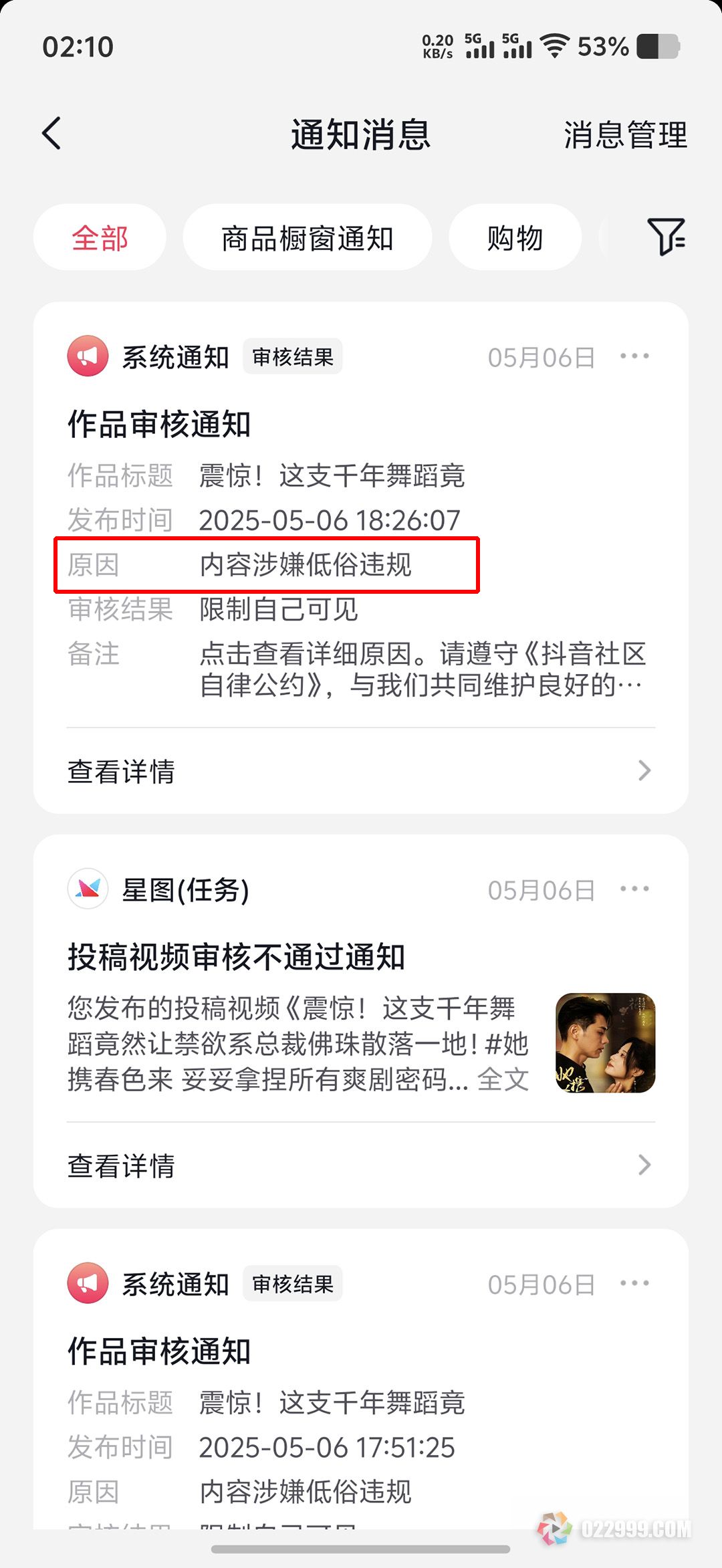抖音短剧推广，发布后安全初审总不过是什么原因2.jpg