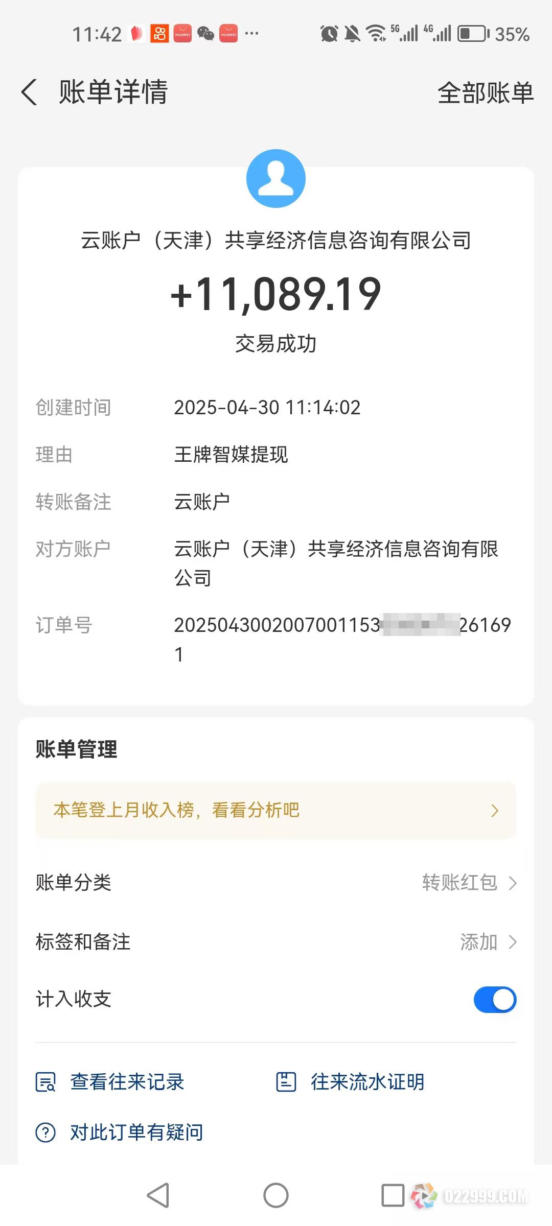 王牌智媒APP提现.jpg
