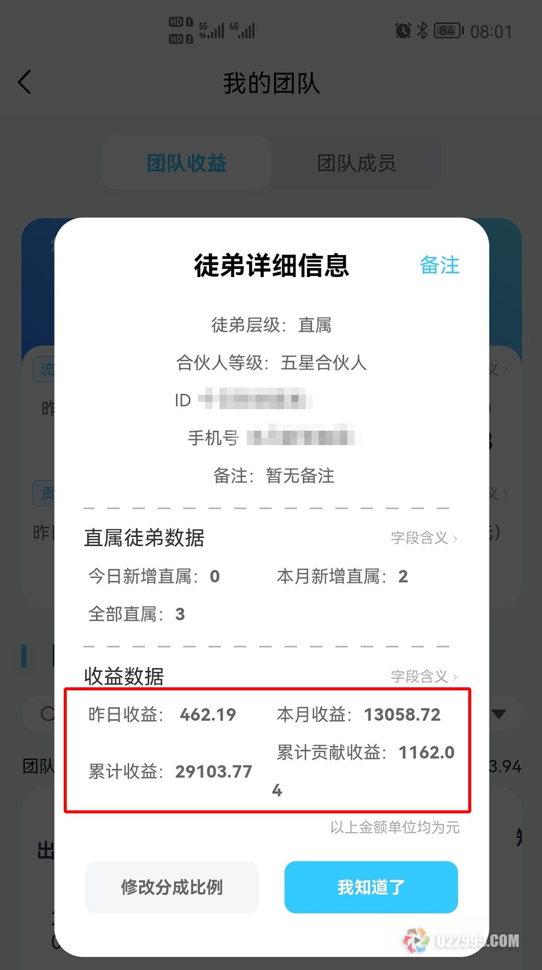 王牌智媒徒弟详细信息.jpg