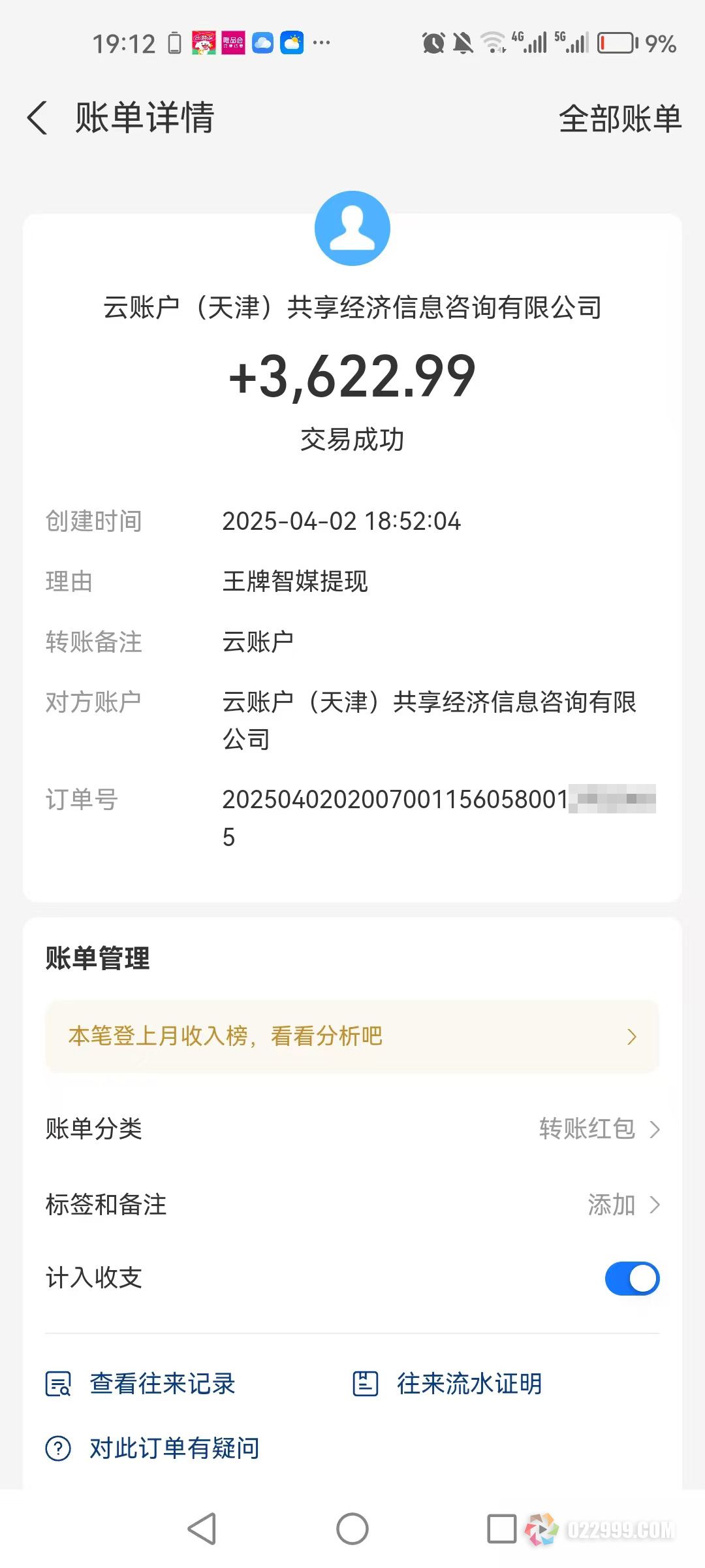王牌智媒APP提现2.jpg