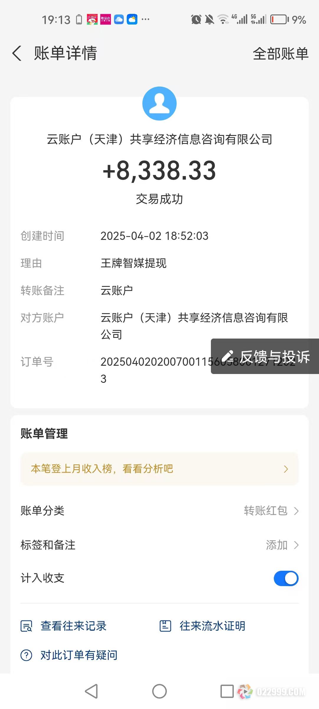 王牌智媒APP提现5.jpg