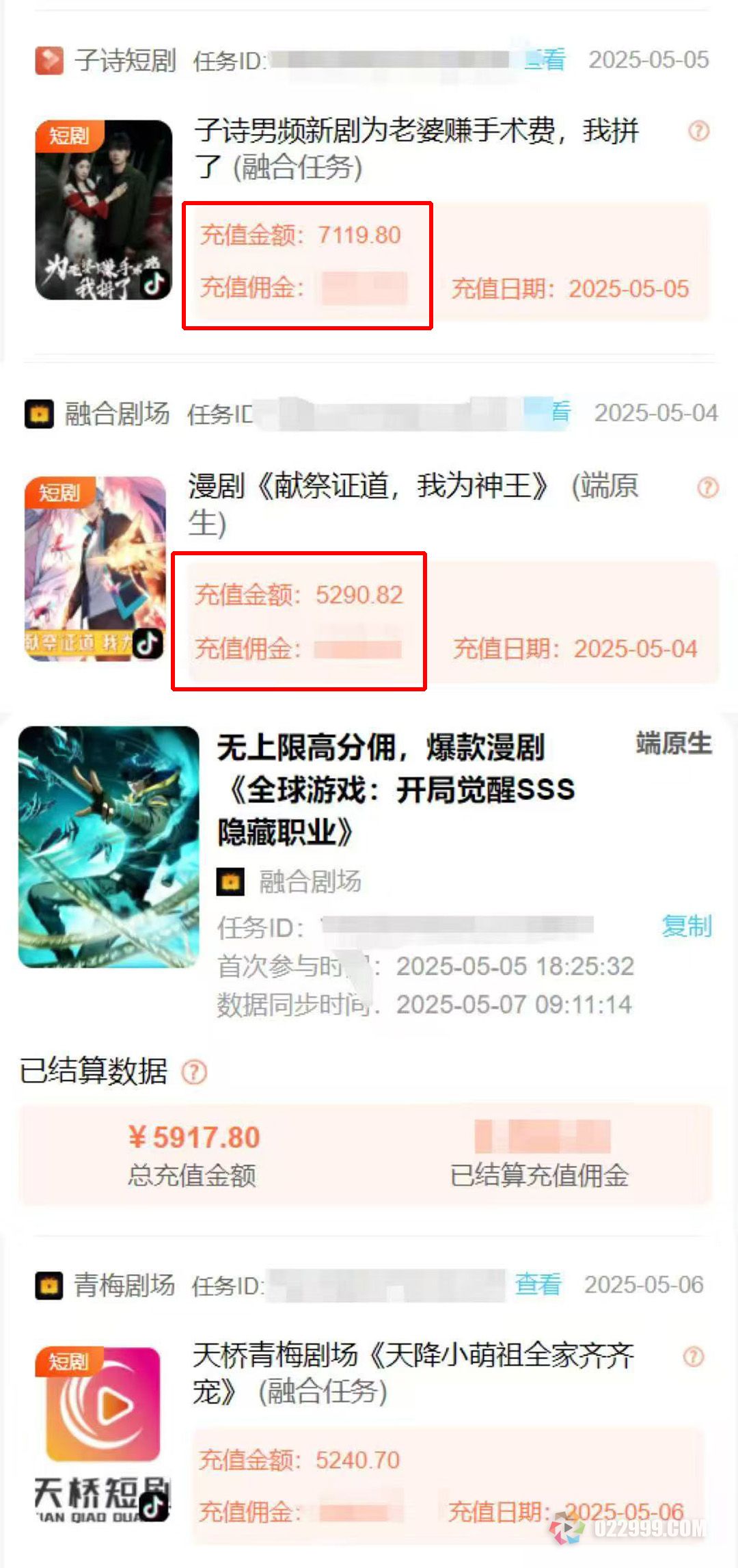 王牌智媒收益信息4.jpg
