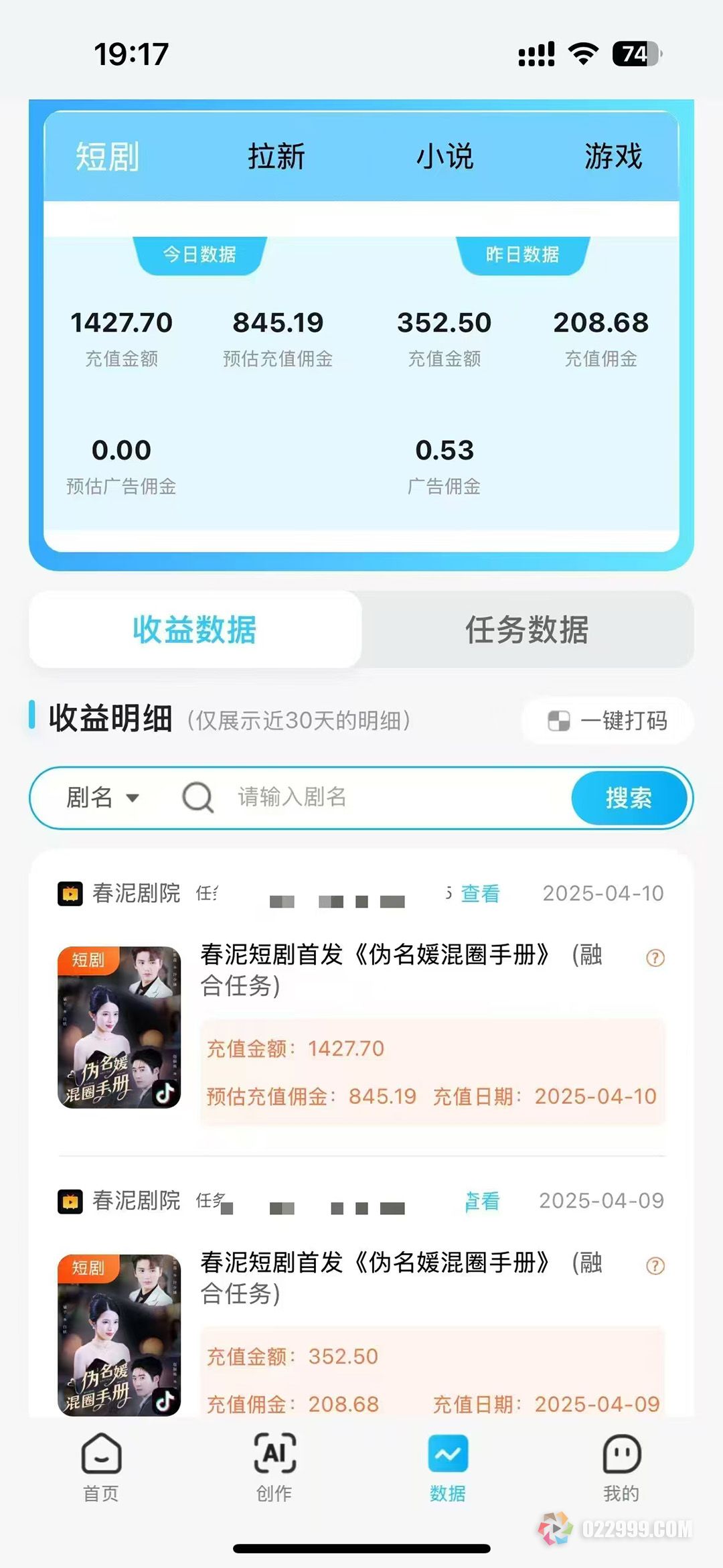 王牌智媒收益信息5.jpg