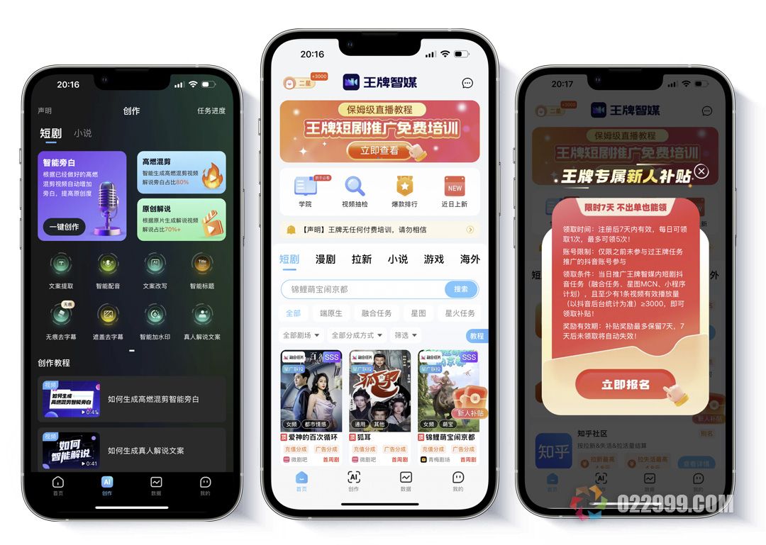 王牌智媒APP软件界面.jpg