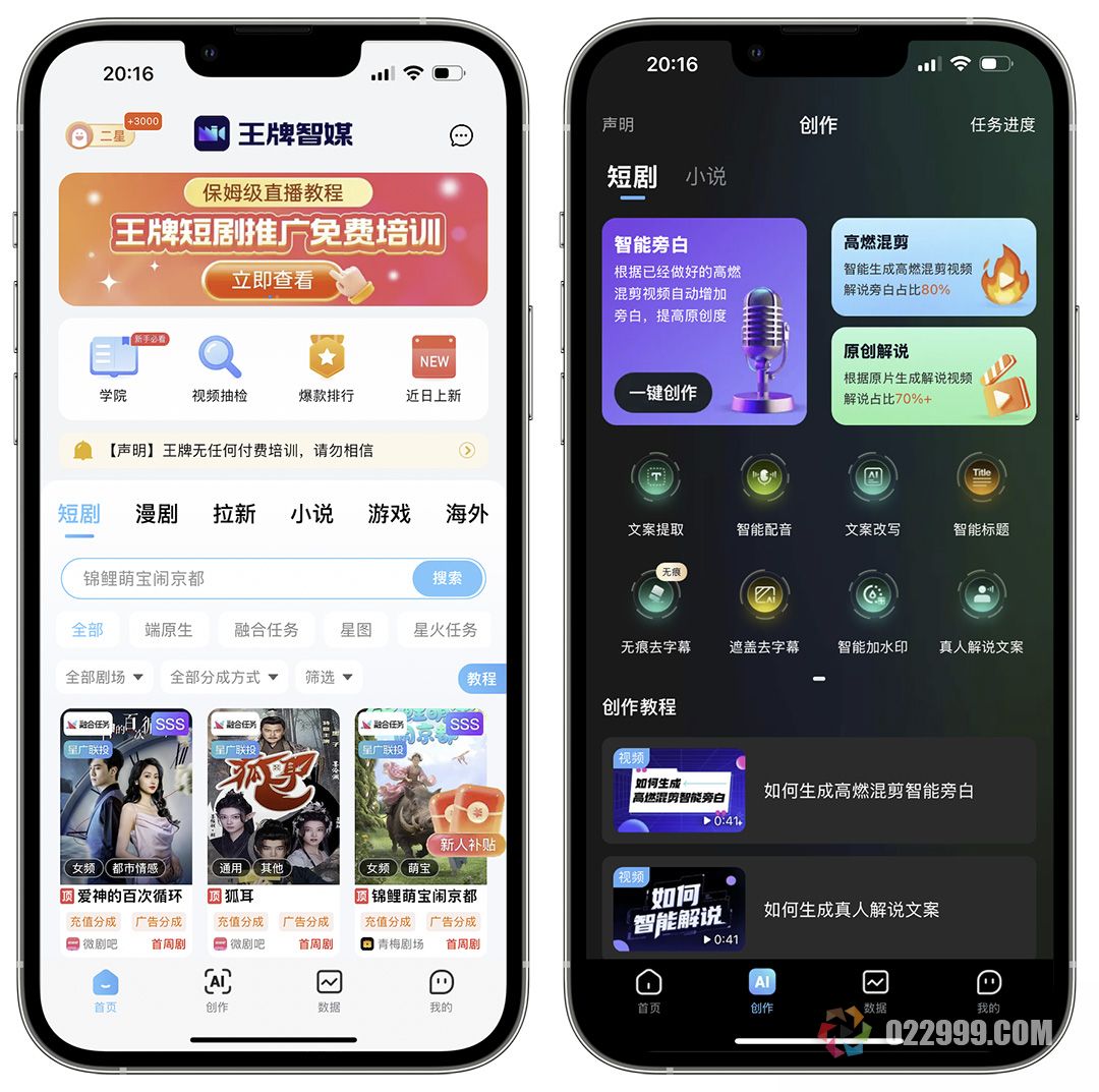 王牌智媒APP软件界面2.jpg