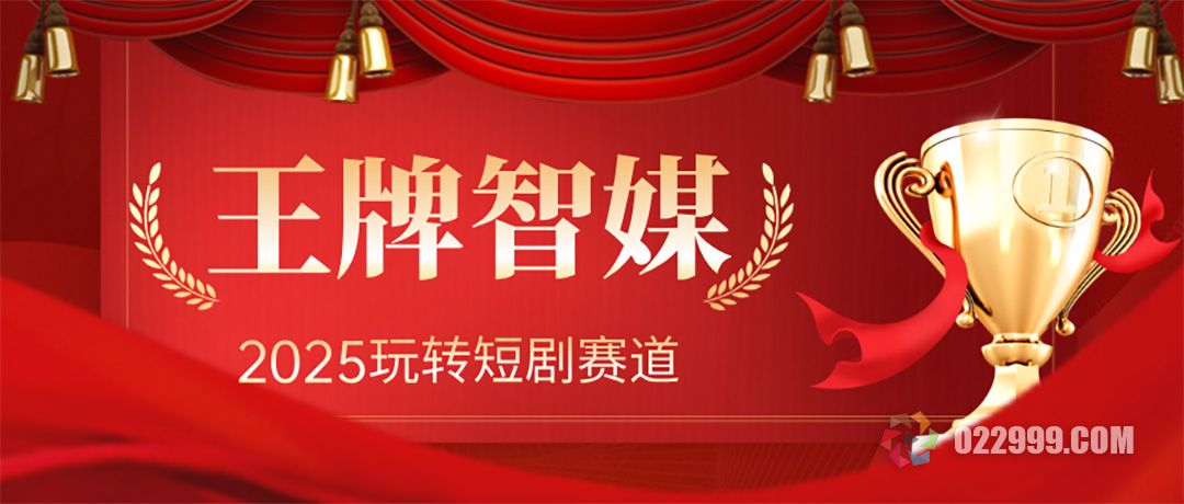 王牌智媒APP2025短视频新贵这样玩转短剧赛道.jpg