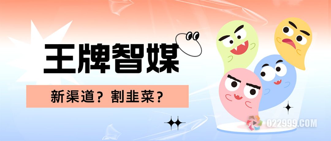 揭秘王牌智媒，短视频变现新渠道还是割韭菜陷阱.jpg