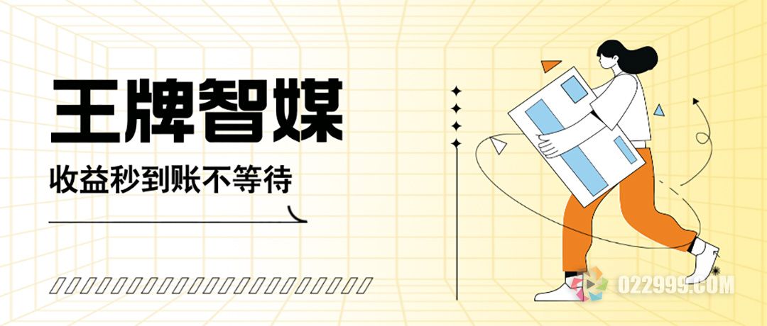 短剧创作者必看，王牌智媒让你的收益秒到账不等待.jpg