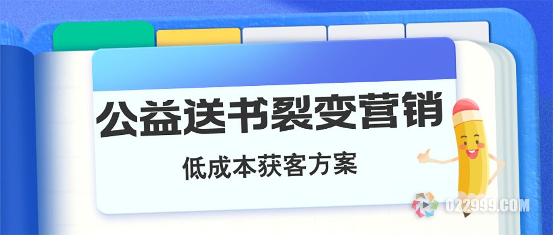 公益送书裂变营销：宝妈精准引流150w+实操指南，教培机构必看的低成本获客方案.jpg