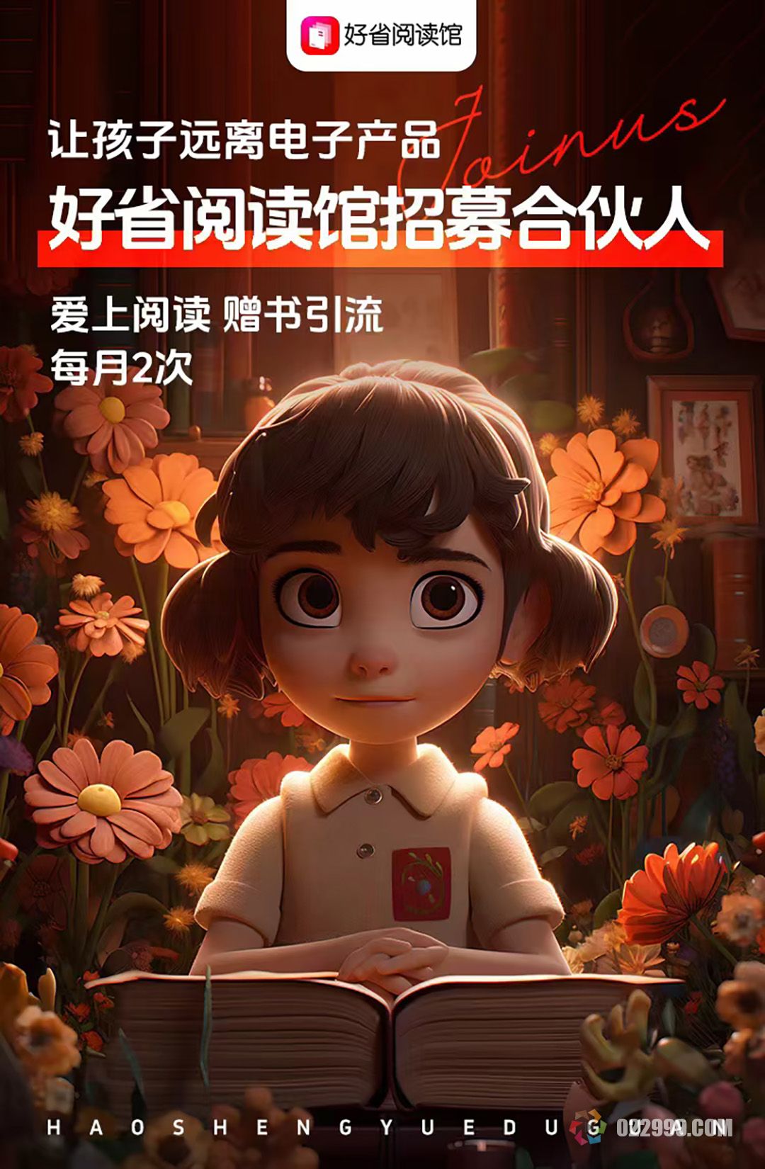 好省阅读馆赠书活动海报 (7).jpg
