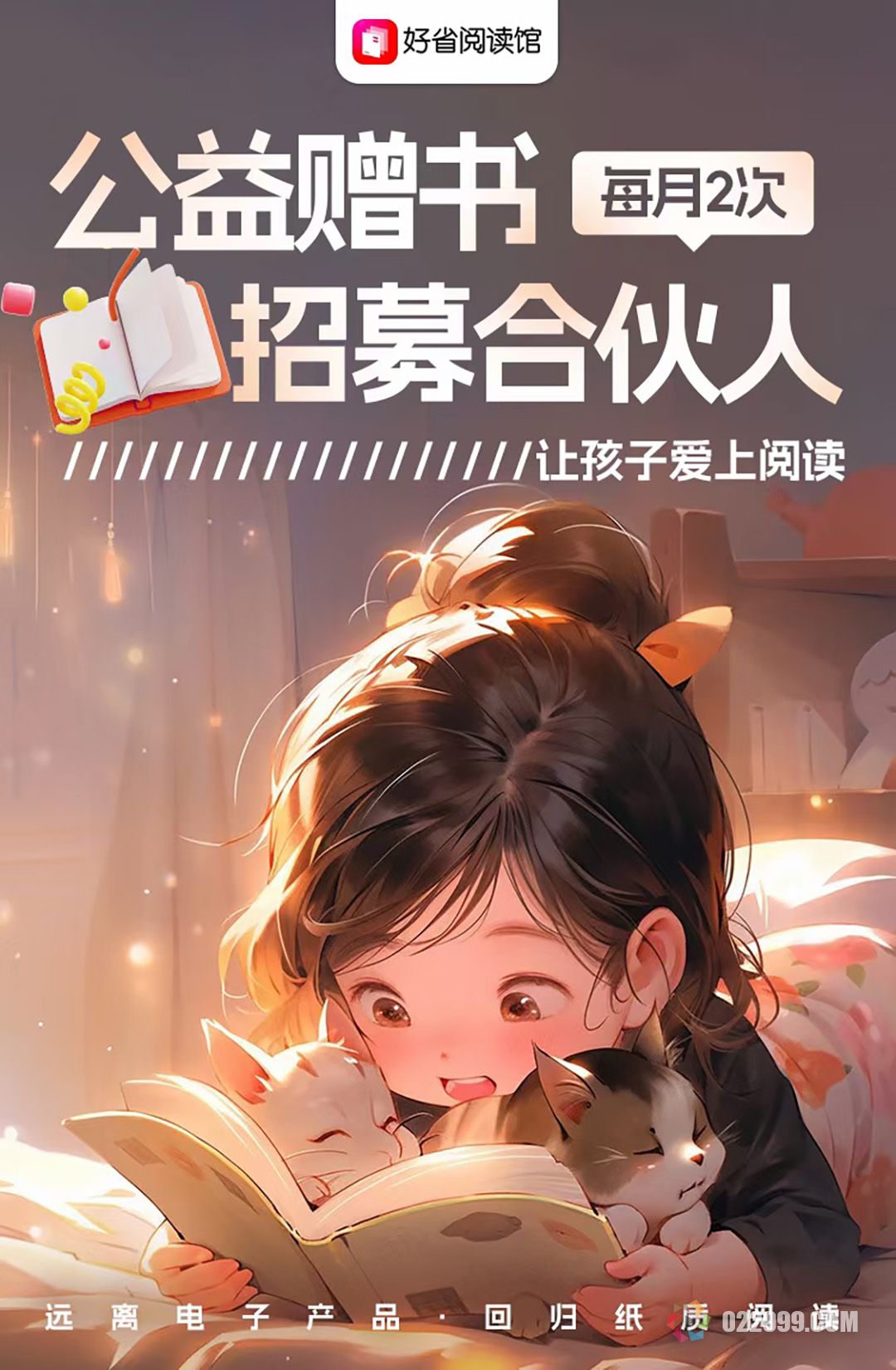 好省阅读馆赠书活动海报 (22).jpg