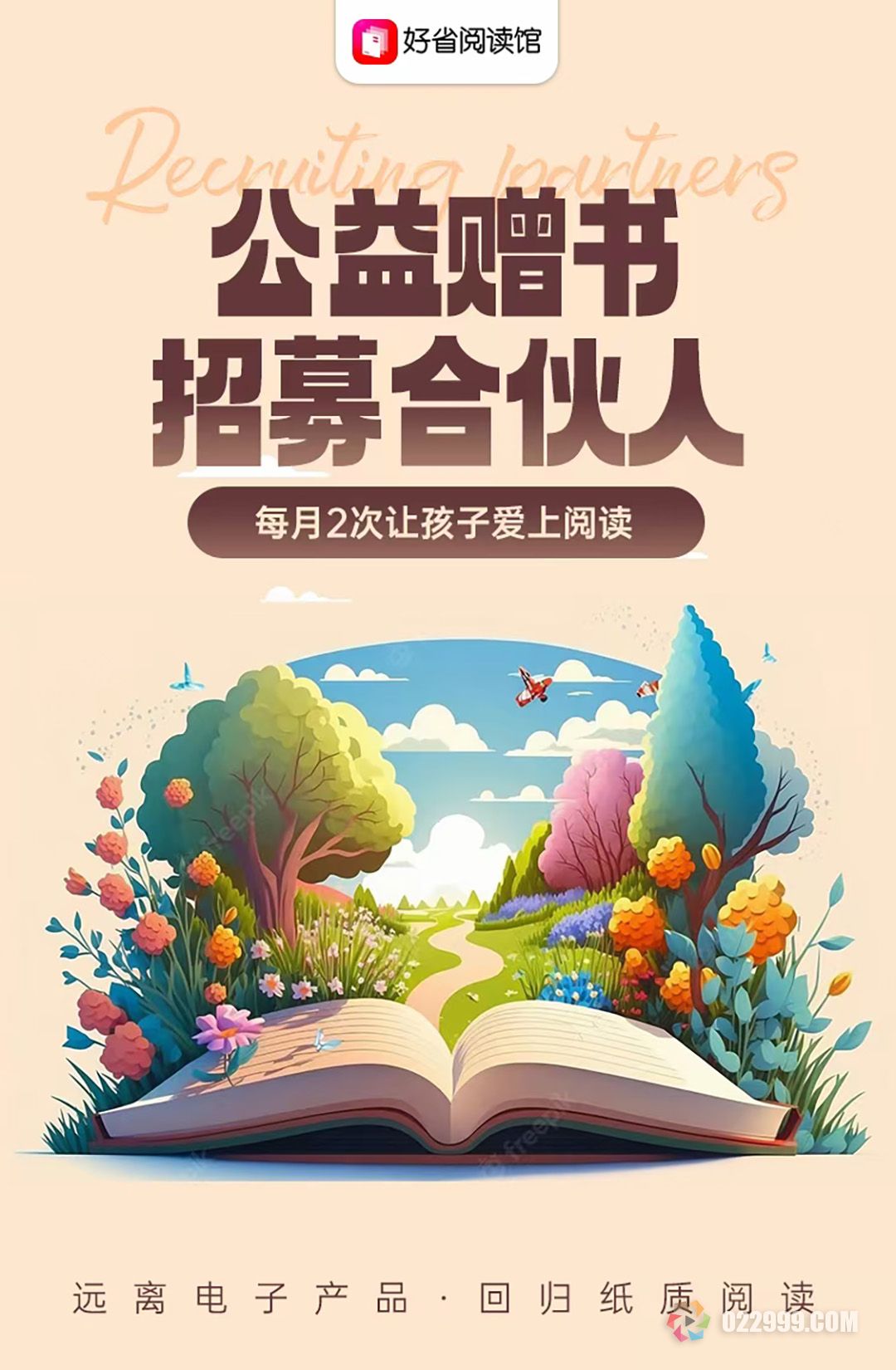好省阅读馆赠书活动海报 (23).jpg