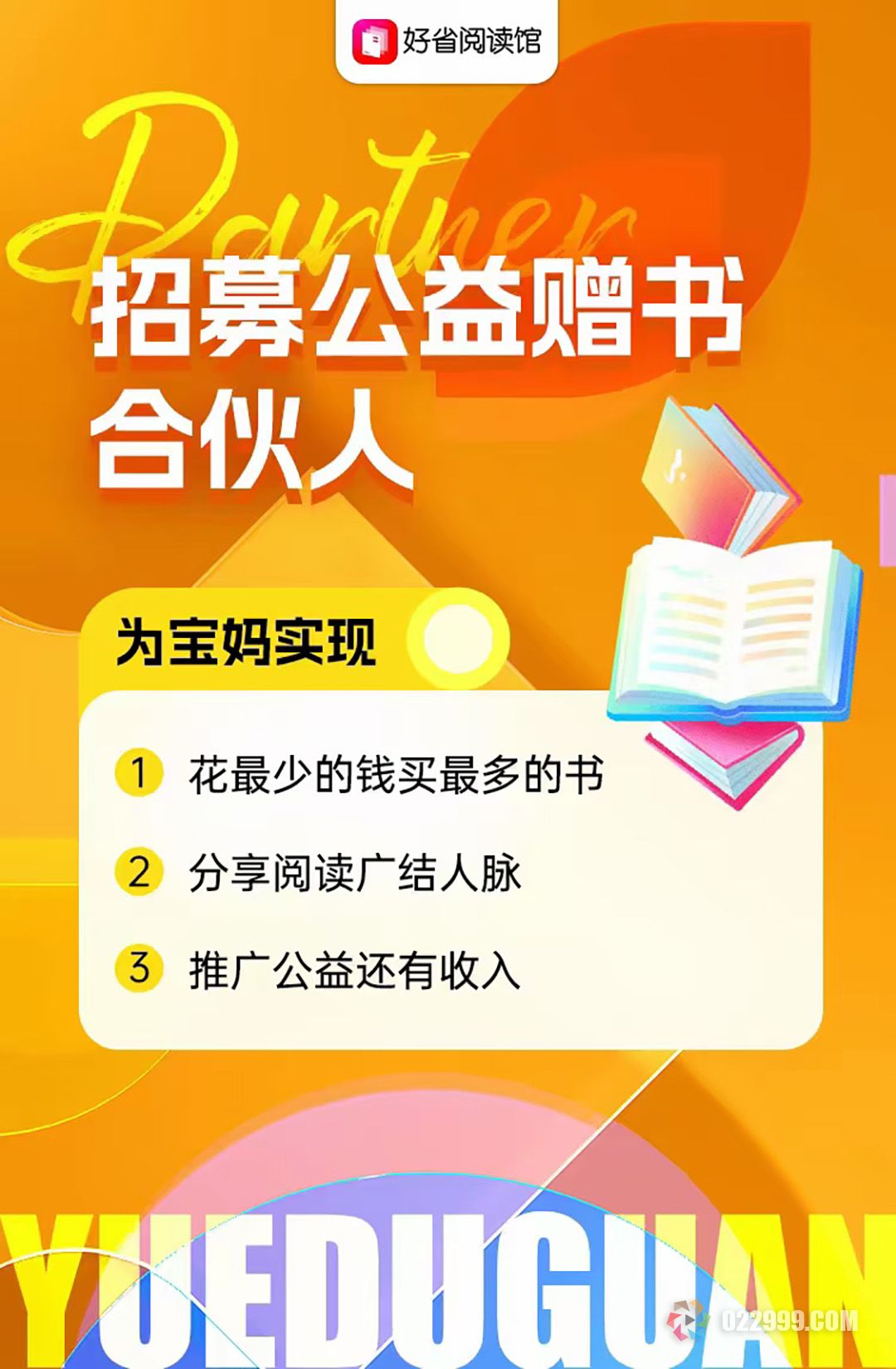 好省阅读馆赠书活动海报 (24).jpg